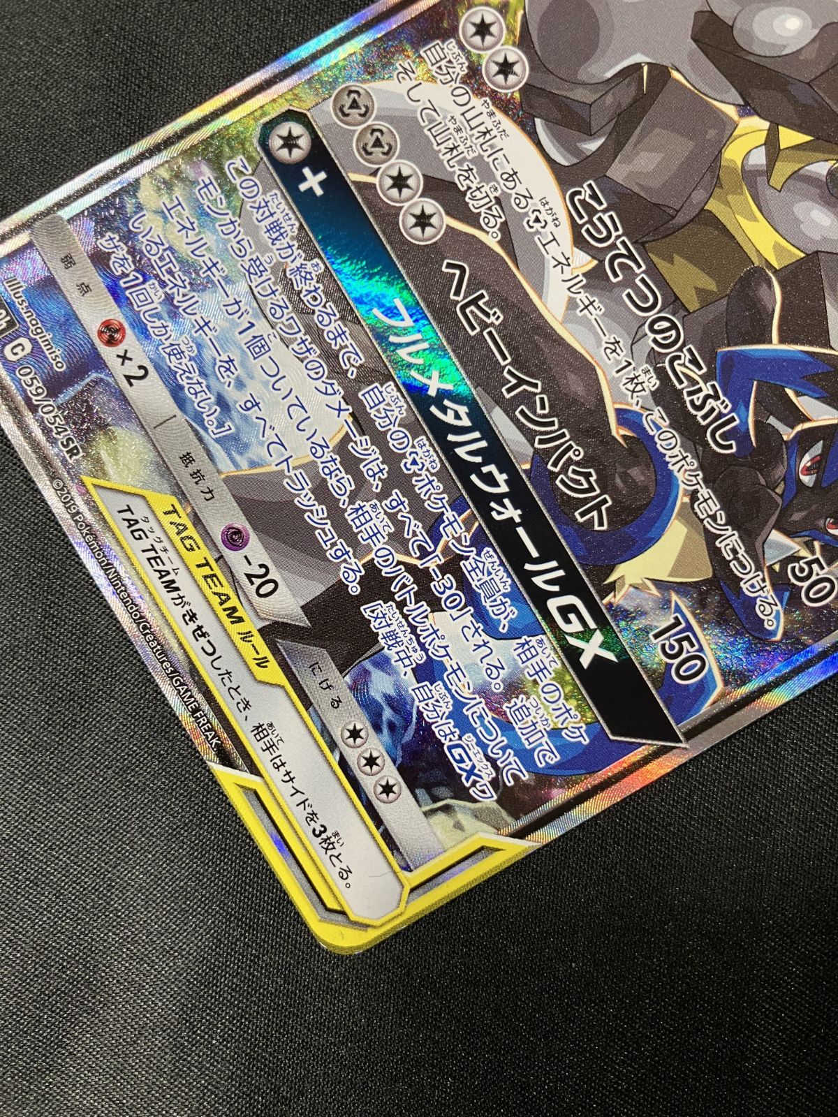 ルカリオ＆メルメタルGX SR SM9b フルメタルウォール 059/054 ルカリオ&メルメタルGX (RR)[sm9b]の価格・値段と買取相場