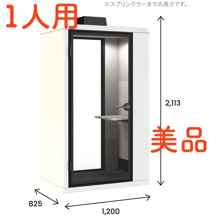 個室ブース SMART WORKING BOOTH KOLO Sit スマートワーキングブース コロ Milli シリーズ Sitタイプ ｜テレワーク リモートワーク スマートワーキングブース 防音 デスク付き 1人用モデル 作業ブース