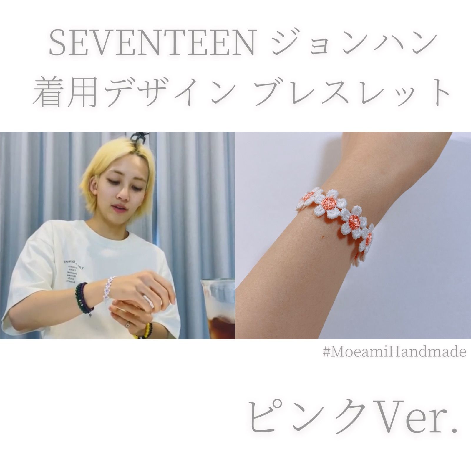 SEVENTEEN ジョンハン 着用デザイン ブレスレット ピンクVer. - メルカリ