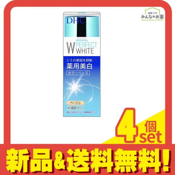 DHC 薬用PW カラーベース ベージュ 30g 4個セット まとめ売り