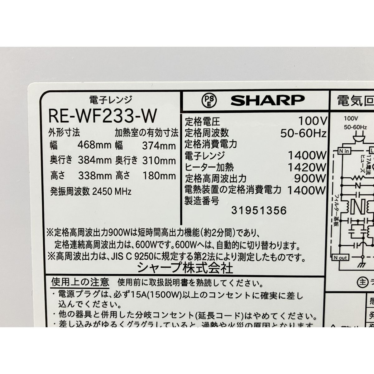 RE-WF233-W 過熱
