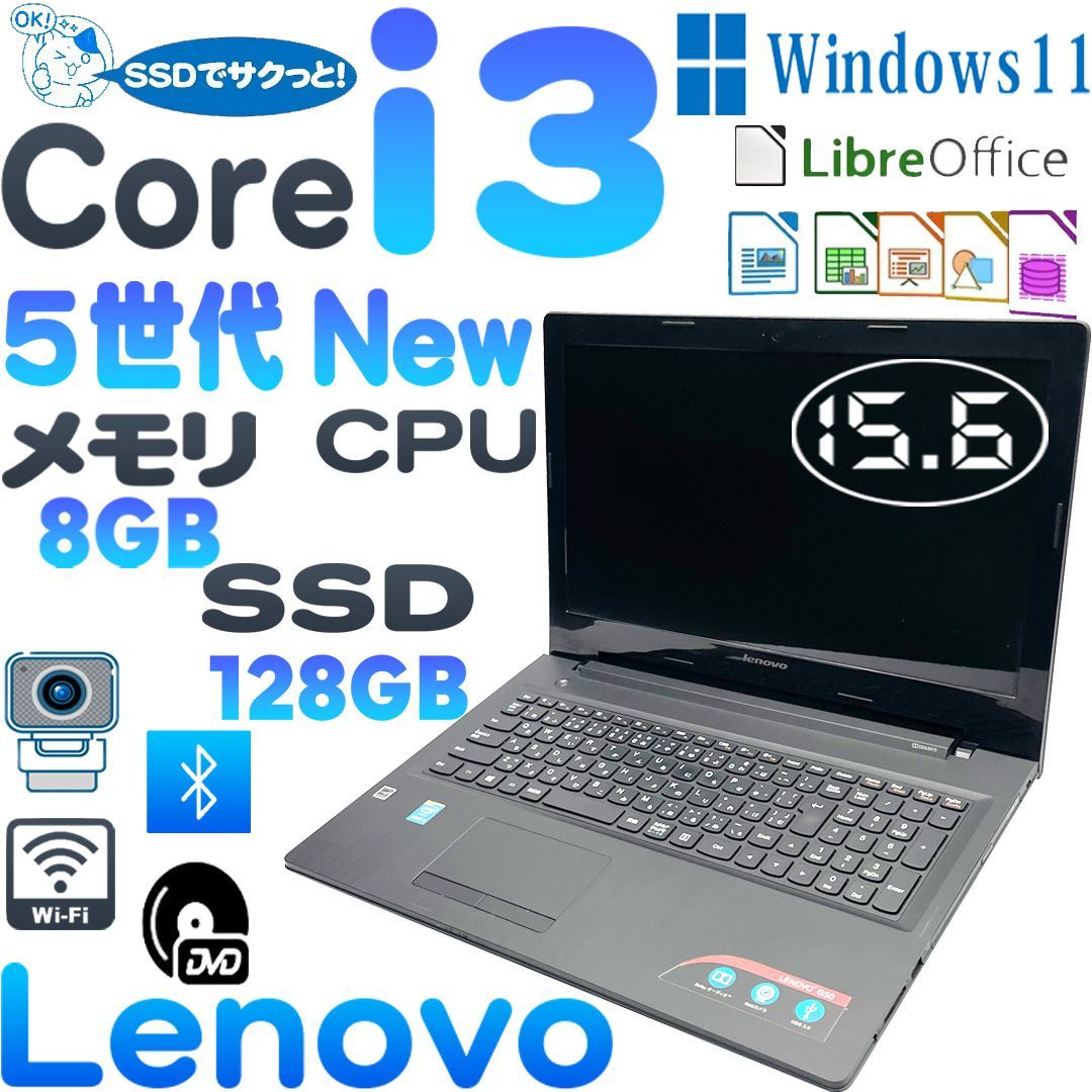 レノボ G50 ノートパソコン i5 新品高速SSD 8GB DVD カメラ
