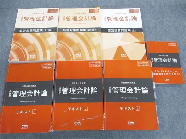 UL01-074 CPA会計学院 公認会計士講座 テキスト/個別計算問題集など 財務会計論(計算) 2020・2021年合格目標 計12冊★ 00 L4D