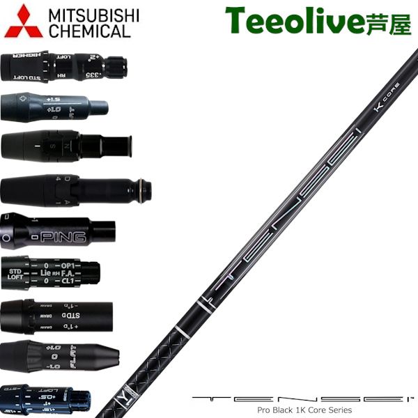 三菱ケミカル　テンセイプロブラック1Kコア　50X　最終値下げ！ TENSEI™ Pro Black 1K Core Series｜三菱ケミカル ゴルフシャフト