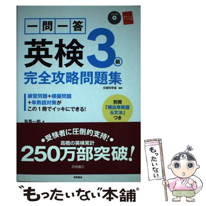 一問一答英検準2級完全攻略問題集 〔2017〕 - 語学・辞書・学習参考書