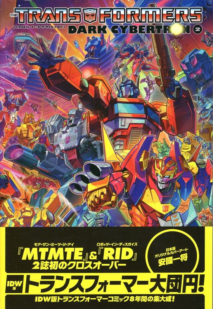 ヴィレッジブックス トランスフォーマー ダーク サイバートロン 帯付 2