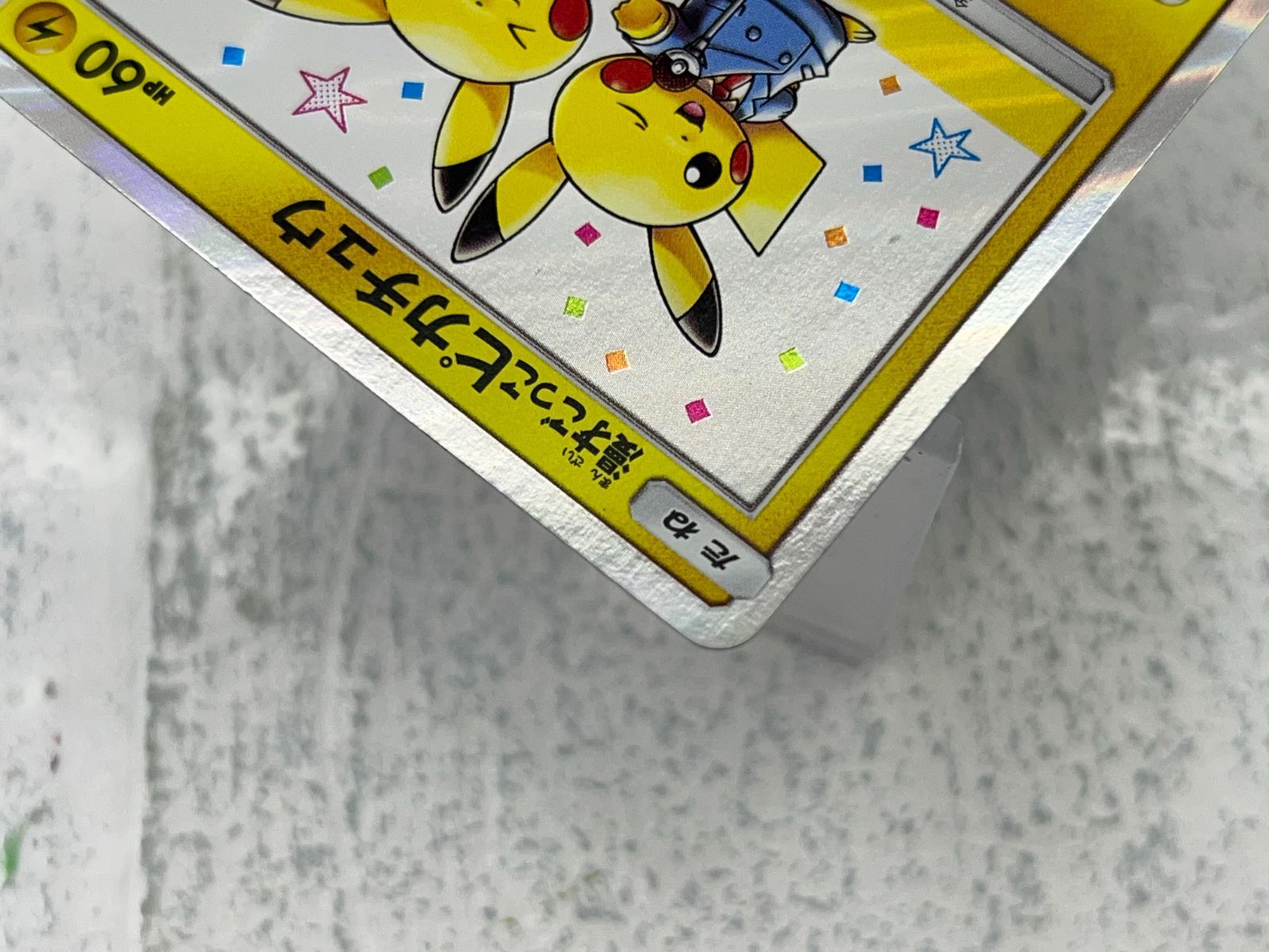 漫才ごっこピカチュウ：ポケモンセンターオーサカDX オープン