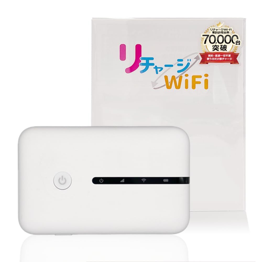 リチャージWiFi] 国内100ギガ付き 1年間使える ギガ付ポケットWiFi 契約返却無し 月額費用無し 追加ギガチャージ機能付き モバイルルーター【T7-100GB/365】  - メルカリ