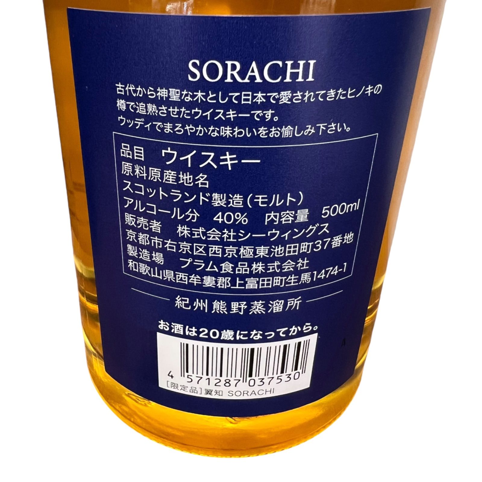 翼知 SORACHI ヒノキ 檜樽熟成 ウイスキー 40度 箱付 500m 【公式通販】