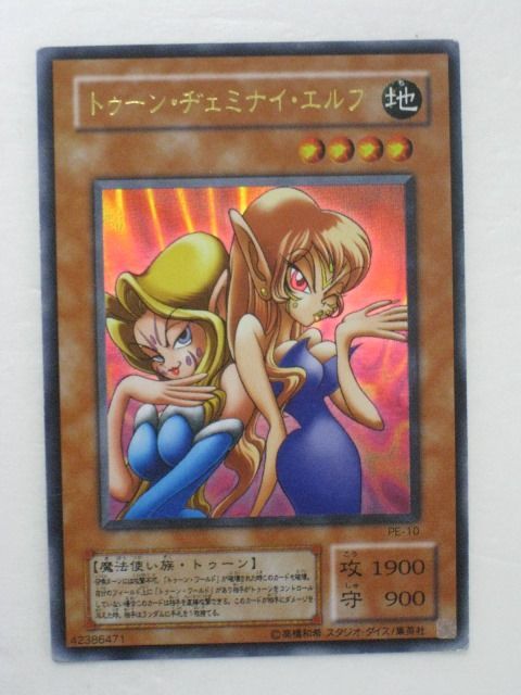 遊戯王 カードトゥーン・ヂェミナイ・エルフ（PE-10）ウルトラ