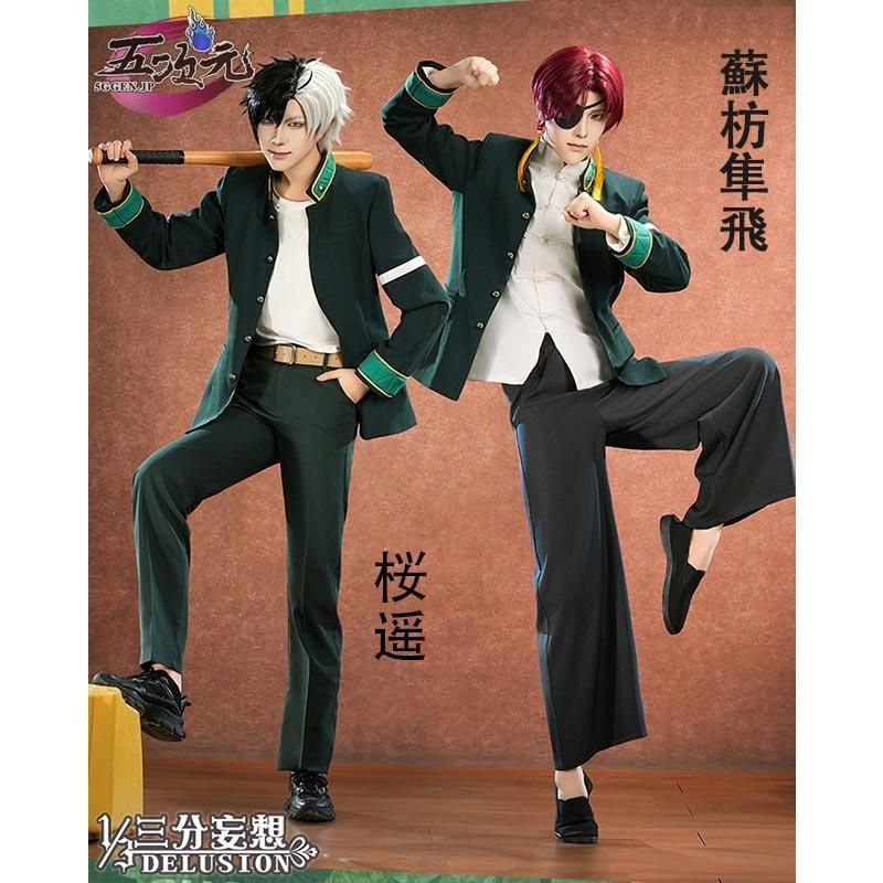 ♥ 三分妄想 WIND BREAKER コスプレ 桜遥 蘇枋隼飛 衣装 ウィッグ 追加可