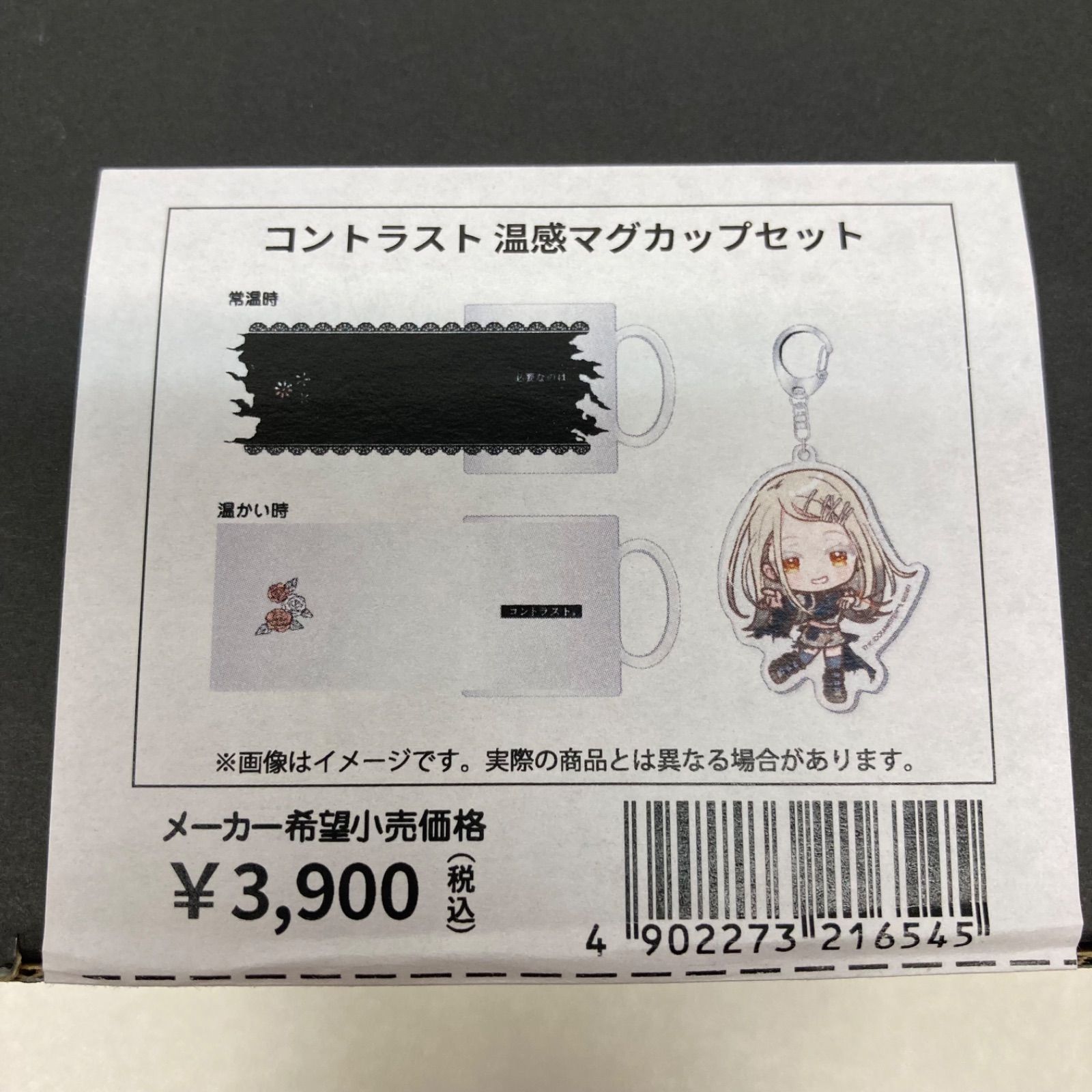 コントラスト温感マグカップセット