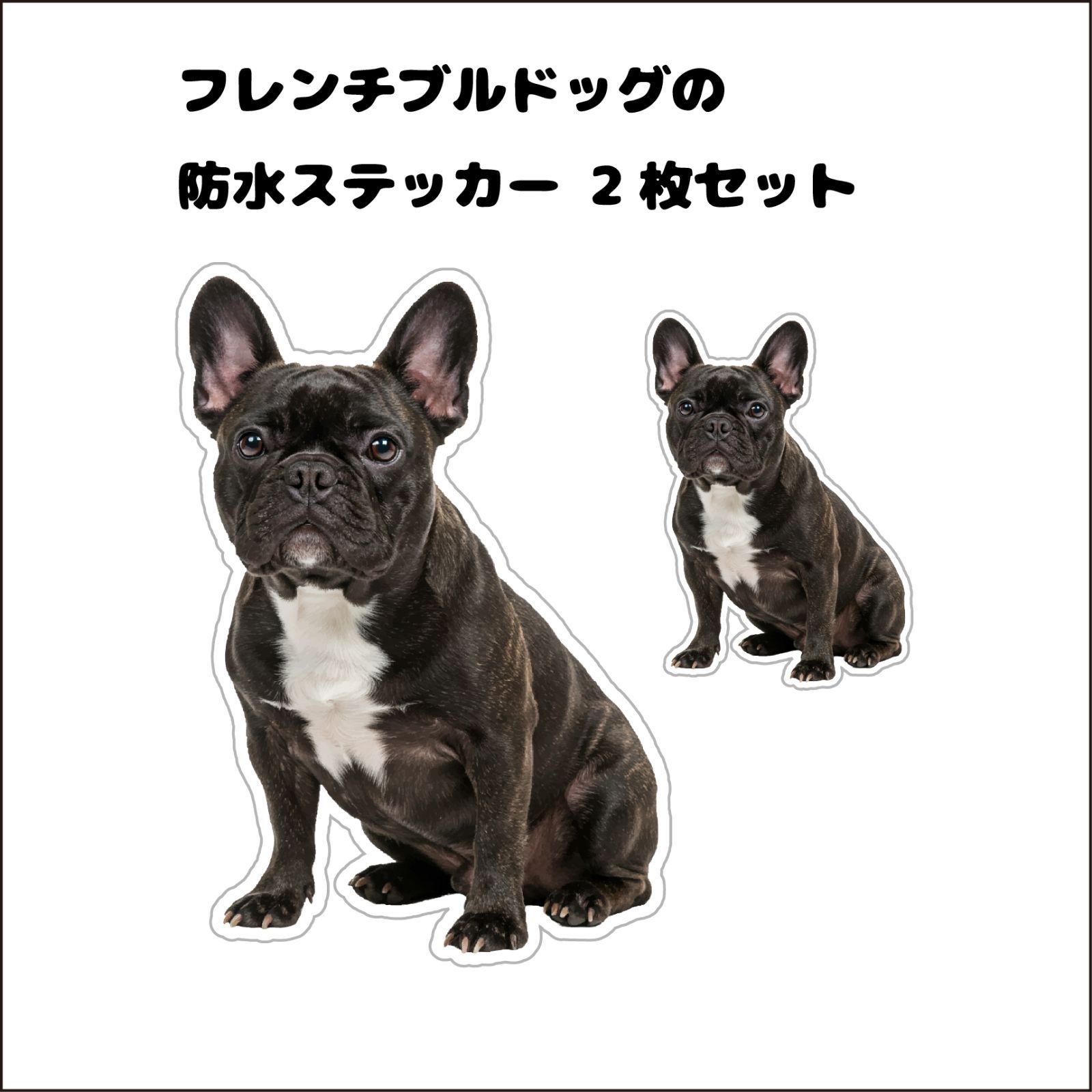 Amazon | フレンチ・ブルドッグ ステッカー 50枚セット PVC 防水
