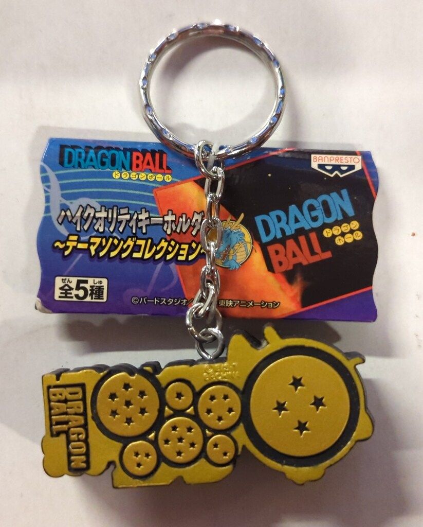 ドラゴンボール　ハイクオリティキーホルダー　ロゴ　〜テーマソングコレクション〜 ドラゴンボール ハイクオリティキーホルダー ロゴタイトルテーマ