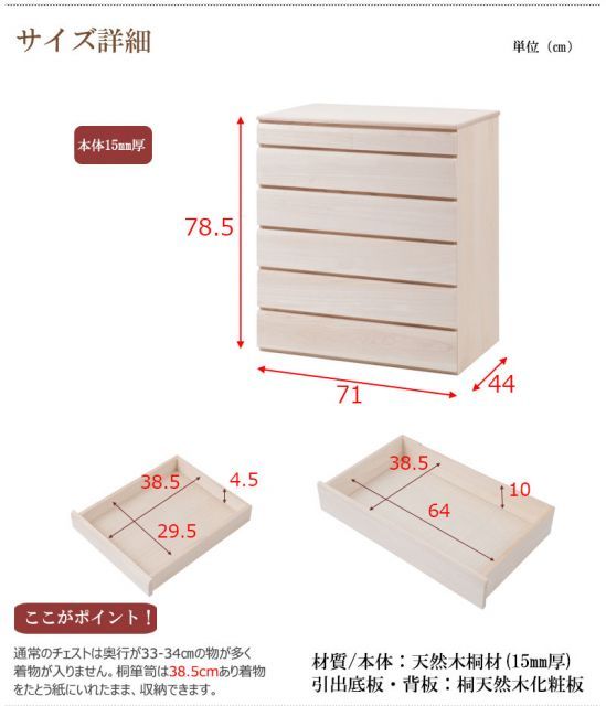 3つ畳収納 桐箪笥