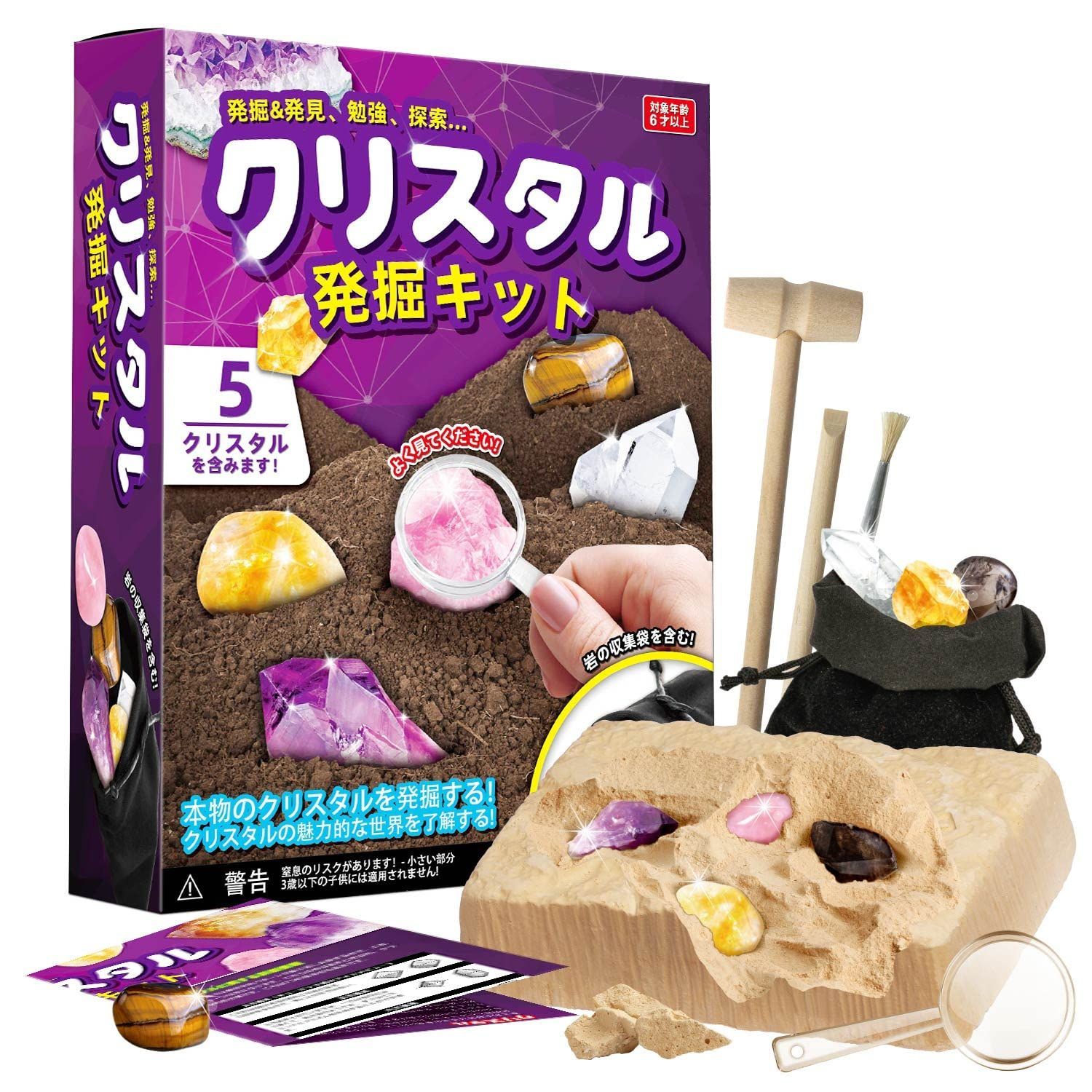 【在庫処分】アメジスト 知育 おもちゃ 子供 宝石採掘 地質学 水晶発見 プレゼント クリスタル発掘キット ギフト XXTOYS