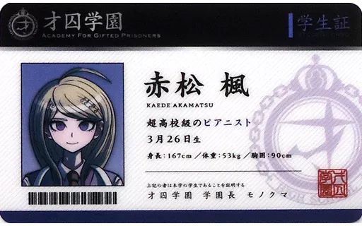 中古】キャラカード(キャラクター) 赤松楓 学生証カード(才囚