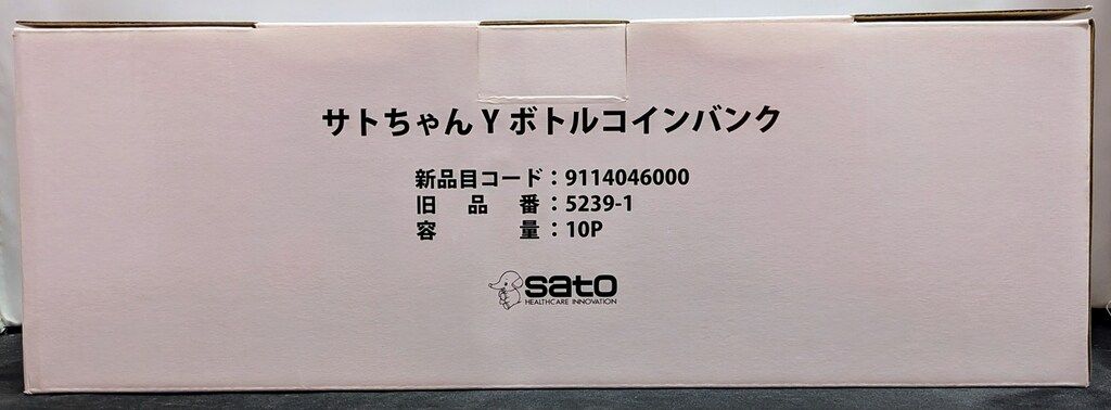 佐藤製薬 貯金箱 サトちゃん Y ボトルコインバンク 110mm