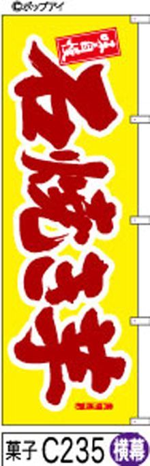 【お得な２枚セット-新品-送料無料】【キャンセル不可-12営業日で発送-ポスト投函】のぼり 旗 石焼き芋 黄色に濃赤手書き筆書体 焼き芋の絵 （筆のぼり商標登録番号6807113）