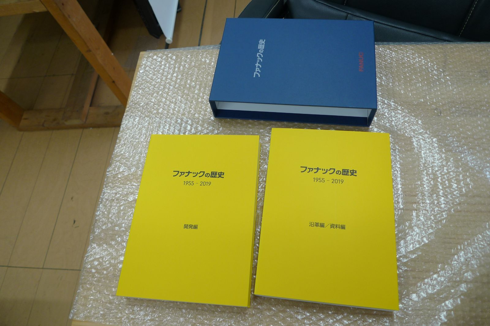 本 ファナックの歴史 1955-2019 沿革編/資料編 開発編 管理p0910