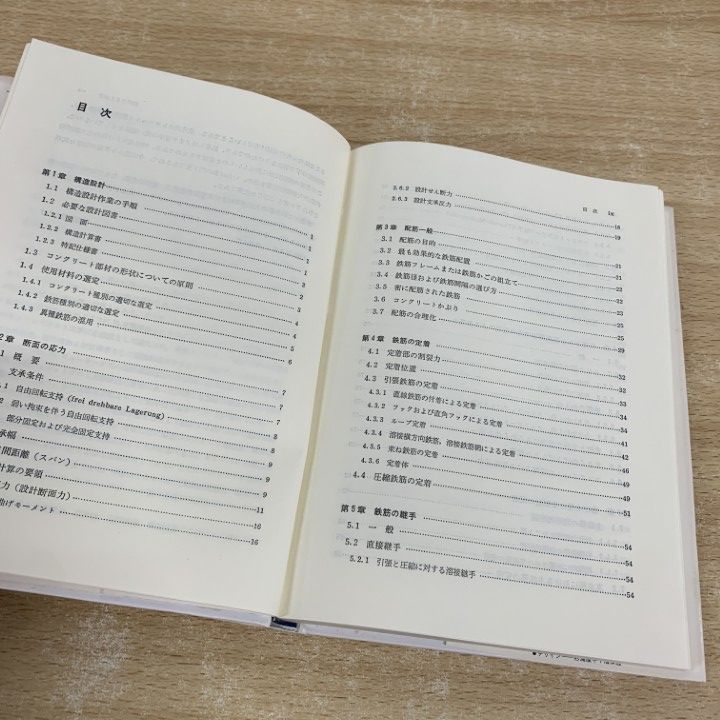 ○01)【同梱不可】【希少本】鉄筋コンクリートの配筋
