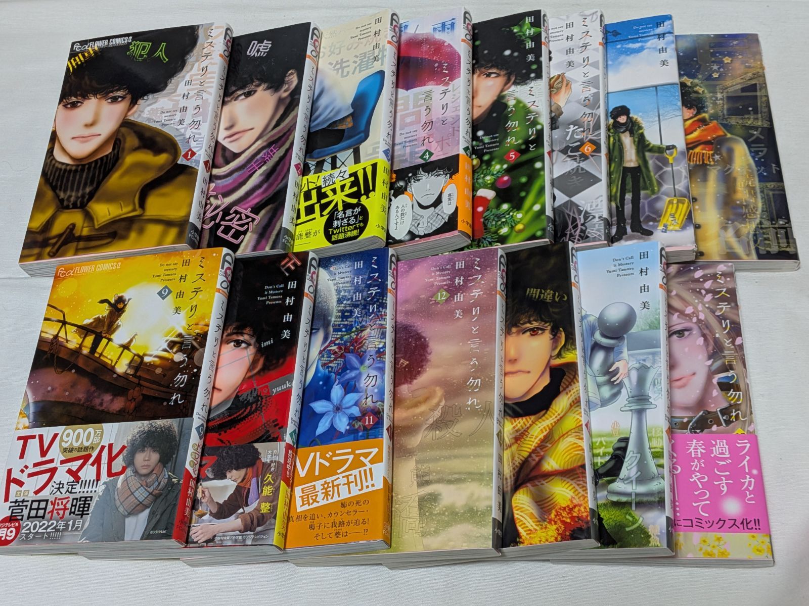 全巻初版 帯つき ミステリと言う勿れ 1~15 既刊全巻 全巻初版 帯つき ミステリと言う勿れ 1~15 既刊全巻 ミステリと