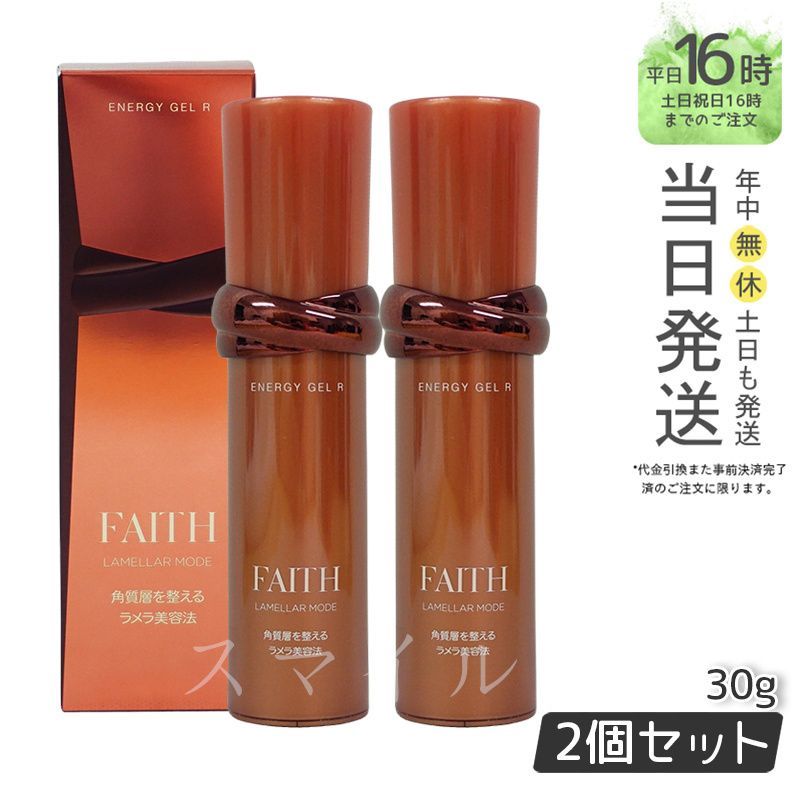 国内正規品】2本セット保湿クリーム 顔 FAITH フェース LAMELLAR MODE