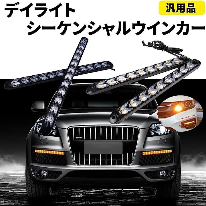 ティーグルブラン LED 流れる シーケンシャル ウインカー 汎用 デイ