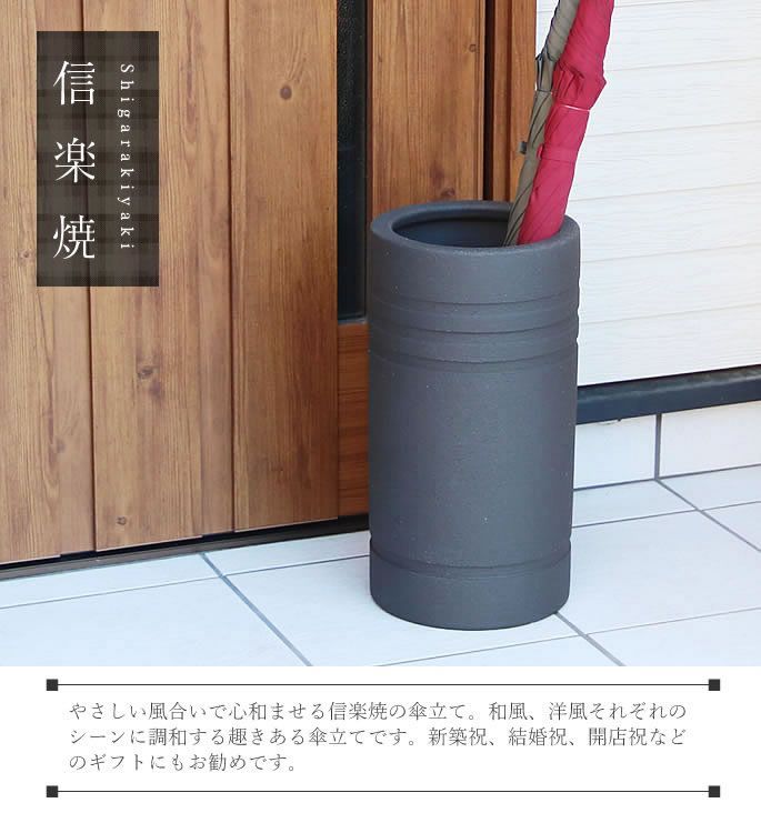 1月6日以降出荷予定】信楽焼 陶器 やきもの 壷 玄関 傘入れ 黒マット