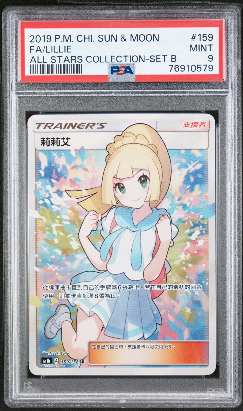 PSA10】 がんばリーリエ SR 2019中国語 台湾版 ポケモンカード がんば