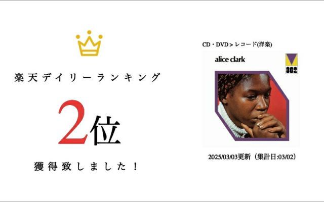 Alice Clark LP オフィシャル再発 LP レコード ALICE CLARK (LP)/ALICE CLARK/アリス・クラーク/RARE GROOVE A