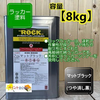 黒 マット コレクション 塗料