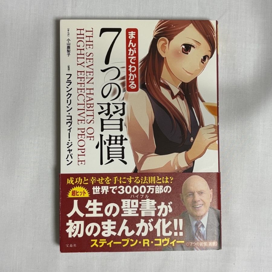 7つの習慣 マンガでわかるビジネス書　14冊セット 51vYwRdUCkL.jpg_BO30,255,255,