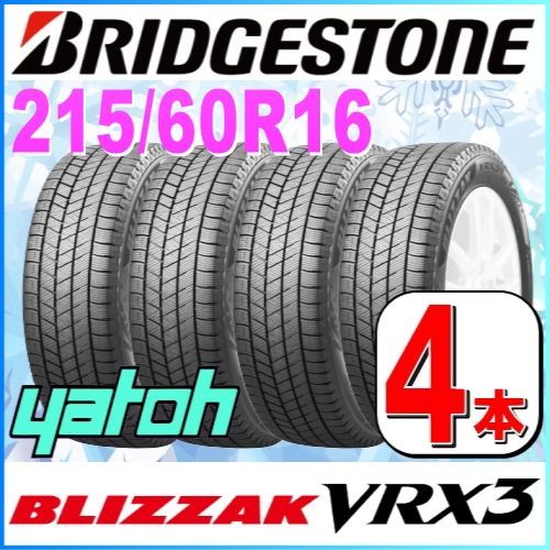 【VRX2】ブリヂストン 215/60R16 95Q 冬タイヤ スタッドレス