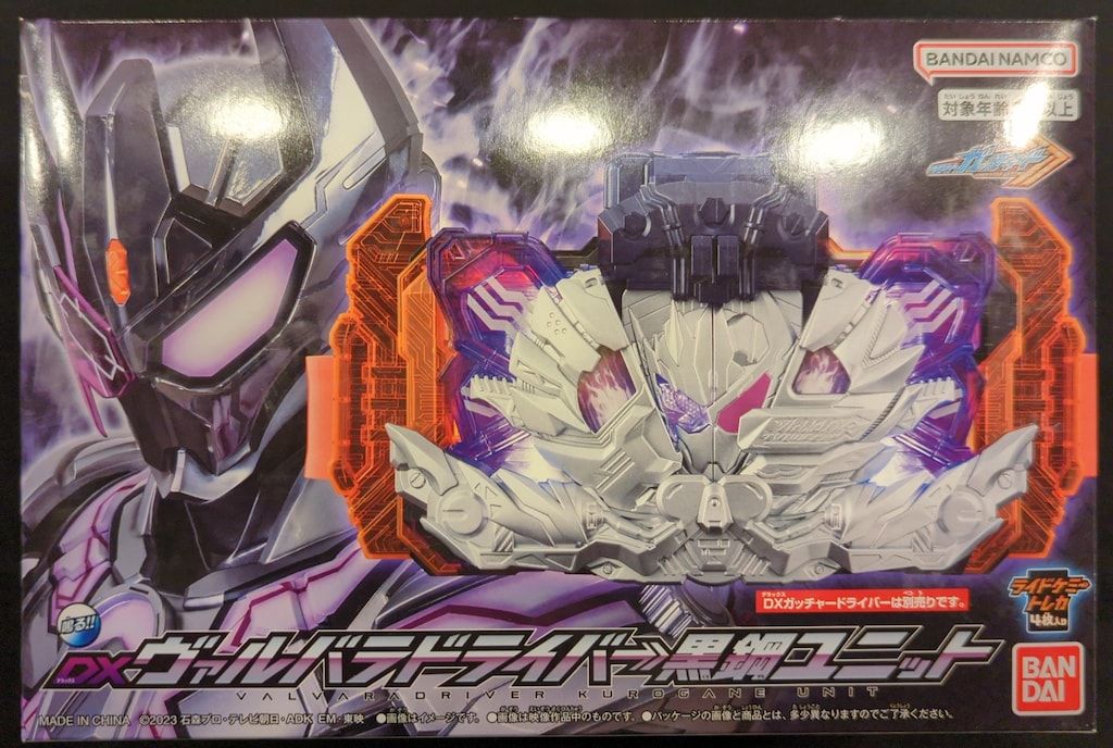 バンダイナムコ 仮面ライダーガッチャード DXヴァルバラドロー黒鋼ユニット