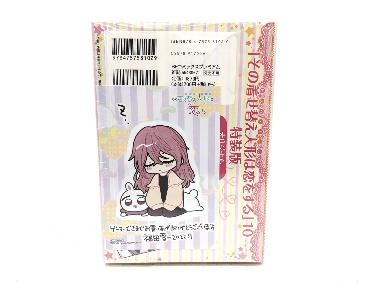 その着せ替え人形は恋をする 特装版 セット オマケ付き Amazon.co.jp: その着せ替え人形は恋をする(11)特装版