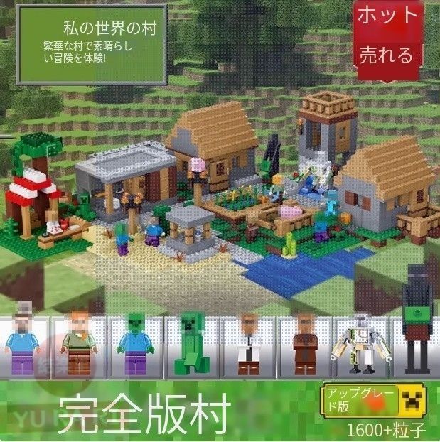 完成版村庄【手提げギフトボックス】 - 「マインクラフト」レゴ互換品 ブロック 新品組立式 村庄セット#602