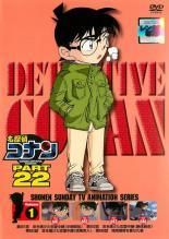 全巻セット【中古】DVD▼名探偵コナン PART22(9枚セット) レンタル落ち 中古】 名探偵コナン PART22（9巻セット） [レンタル落ち] [DVD