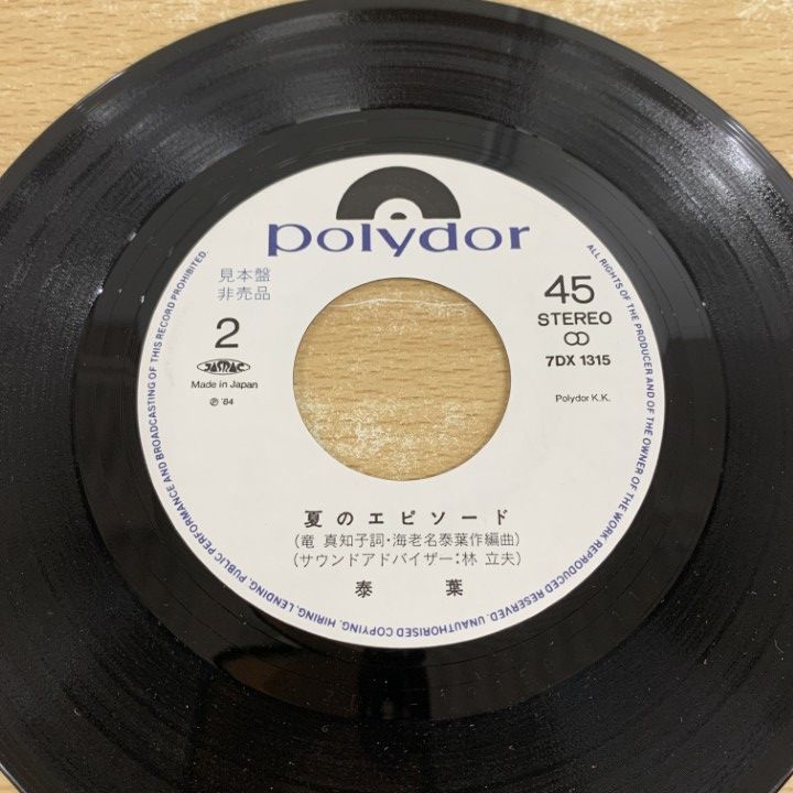 EP盤レコード　洋楽等 ○01)【同梱不可】【見本盤】Yasuha/夏の恋・ジェラシー/泰葉/EP