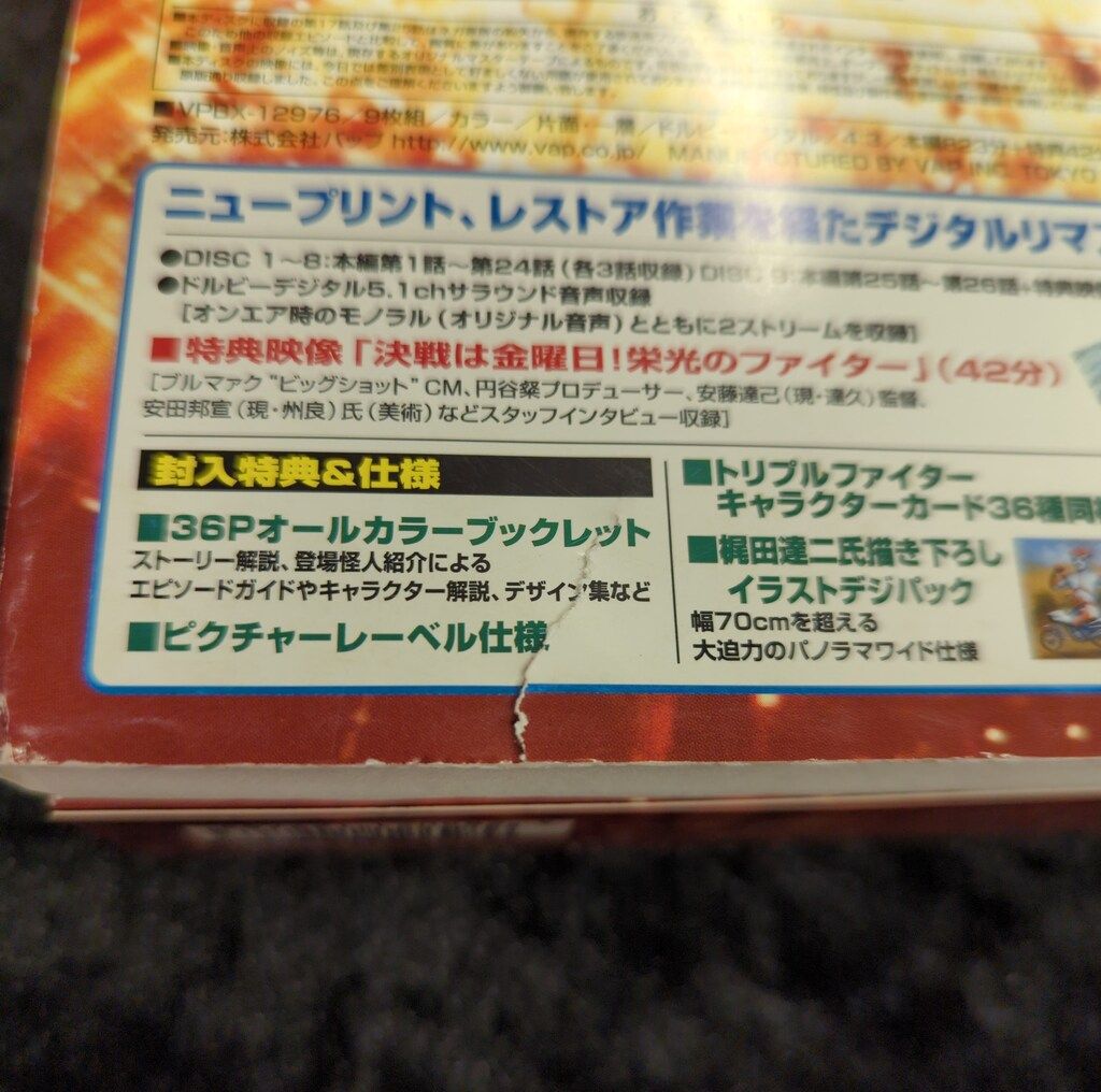 トリプルファイター DVD-BOX〈9枚組〉 人気特撮ドラマ トリプルファイター DVD ブルーレイ Blu-ray BOX
