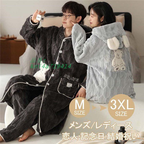 クマ柄 ペア パジャマ カップル ペア 部屋着 ルームウェア やわらか あったかい 長袖 前開き もこもこ 冬向き 韓国 裏起毛 レディース kni4a719414