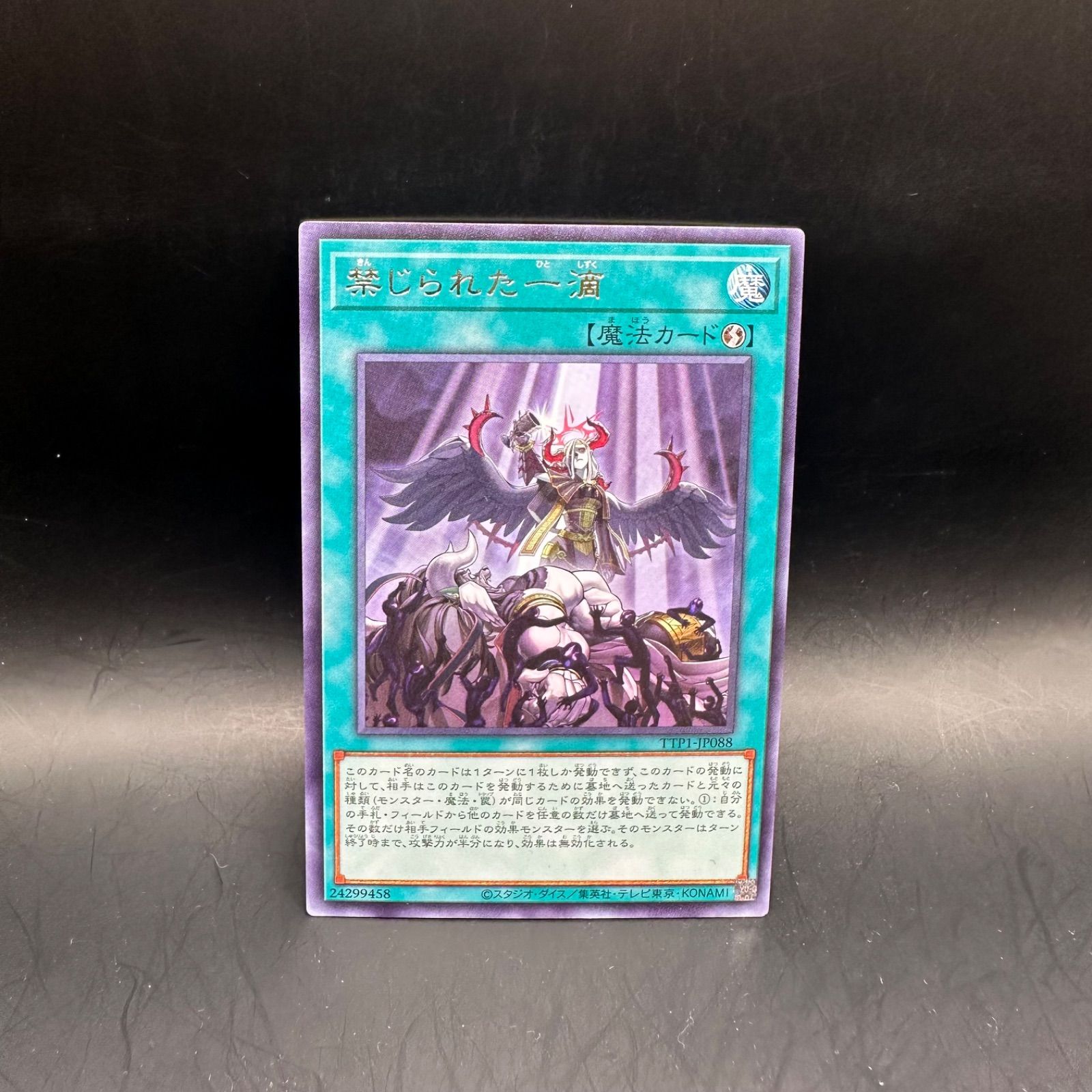 遊戯王 - ■美品　プリレア　禁じられた一滴 Amazon.co.jp: 遊戯王 ROTD-JP065 禁じられた一滴 (日本語版