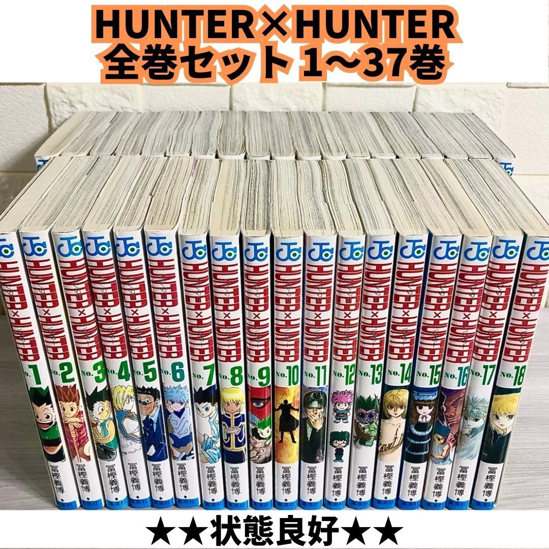 即日発送 HUNTER×HUNTER ハンターハンター全巻セット 1〜37巻