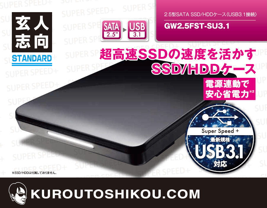 【11917】SSD/HDDケース　玄人志向　GW25FSTSU31