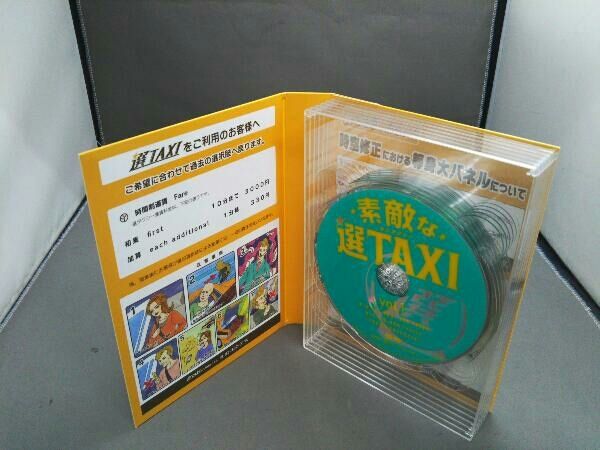 DVD 素敵な選TAXI DVD-BOX