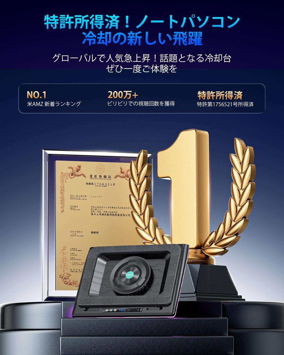 ディスプレイ 90秒急速冷却