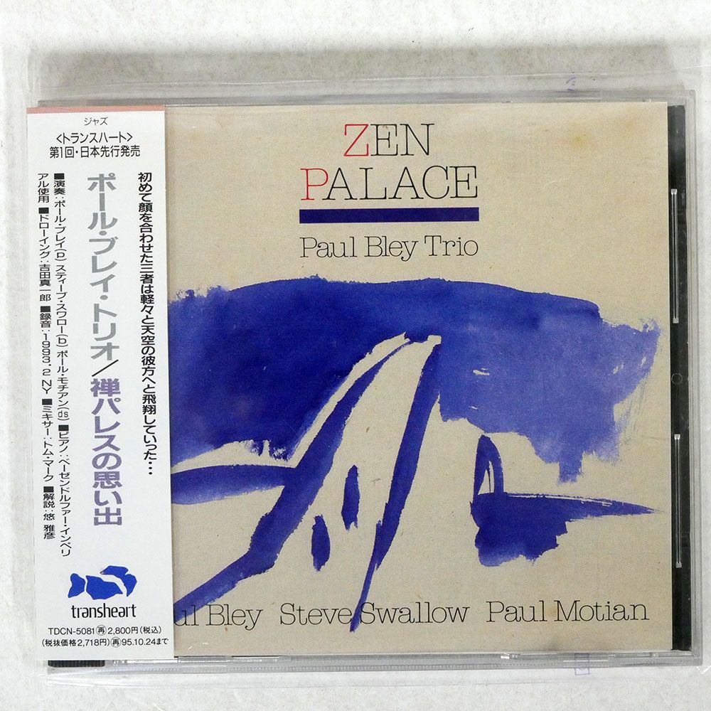 PAUL BLEY TRIO/ZEN PALACE/TDK TDCN-5081 CD □ - メルカリ