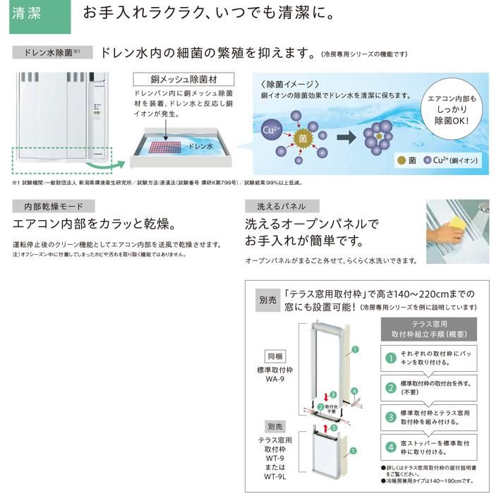 冷房 ウインドエアコン