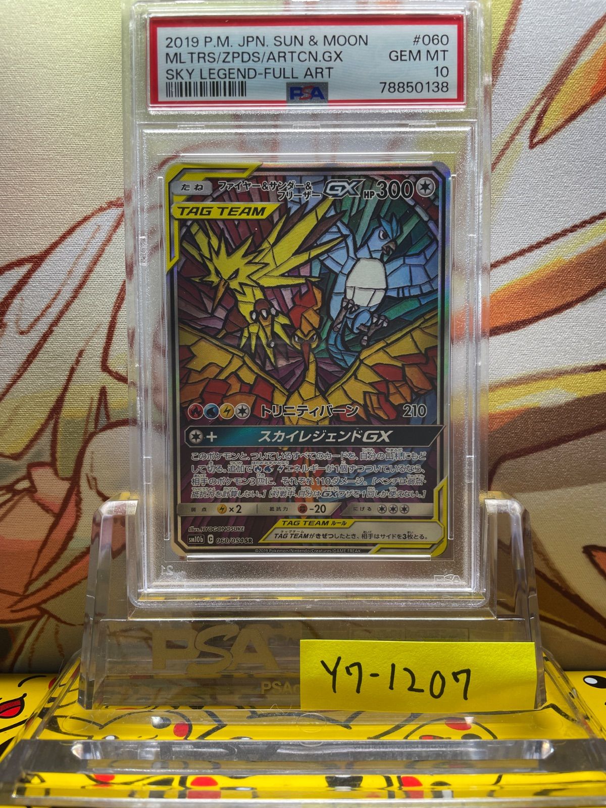 超希少　PSA10 ミラー フリーザー　034 スカイレジェンド　世界3４枚 格安販売の 034 フリーザー ミラー PSA10 超希少 スカイ