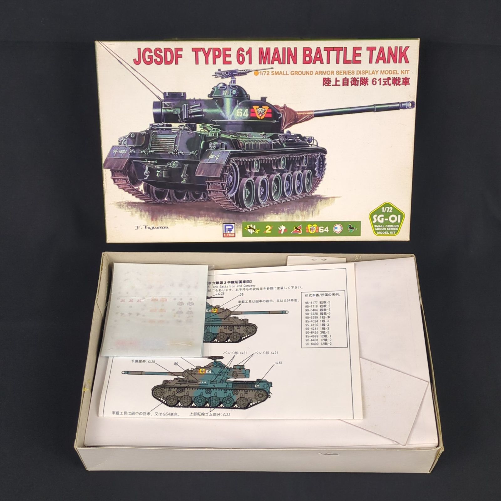 希少品・新品】ピットロード 1/72 SG-01 陸上自衛隊 61式戦車